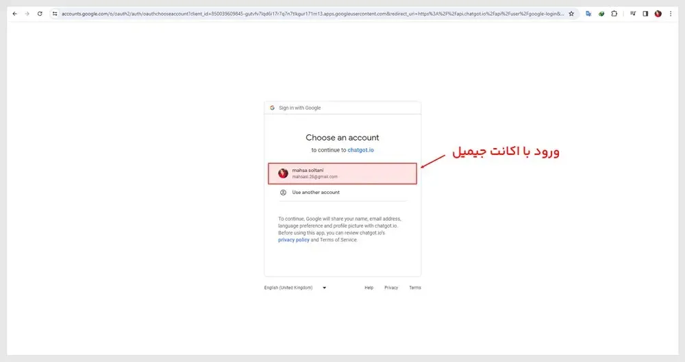 ورود با اکانت جیمیل به پلتفرم چتگات