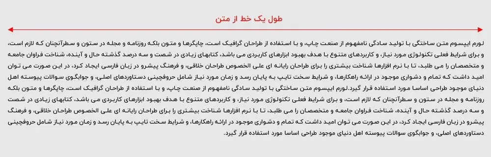 یکی از اصول تایپوگرافی در طراحی رابط کاربری، اهمیت دادن به طول یک خط از متن است