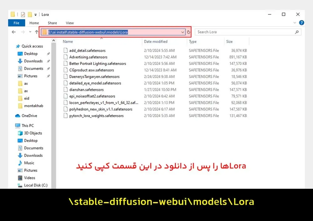 محل جایگذاری lora