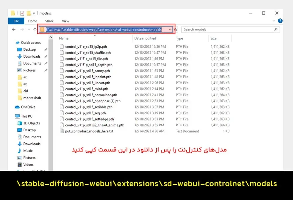 محل نصب مدل‌های controlnet
