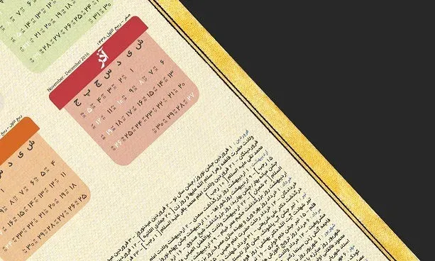فایل آماده تقویم دیواری سال ۹۵ طرح رنگارنگ دو