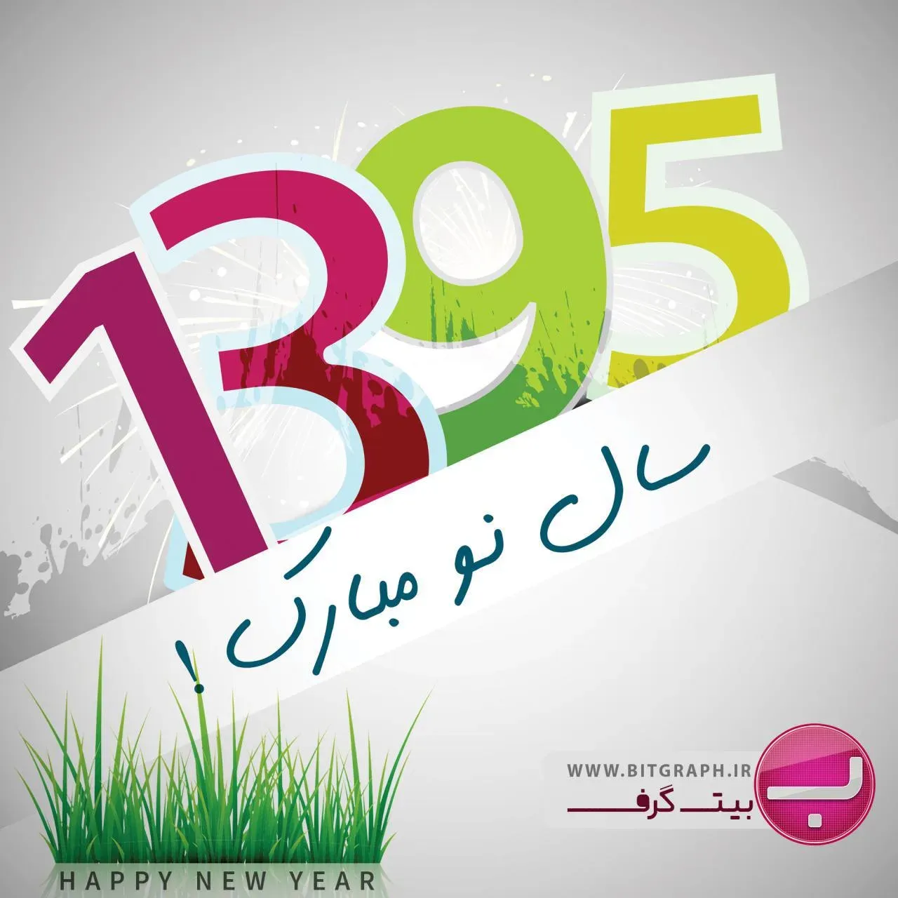 وکتور و فایل لایه باز تبریک نوروز 1395