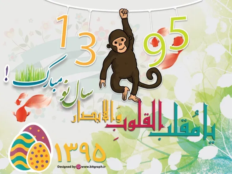 فایل لایه باز مخصوص نوروز سال 1395
