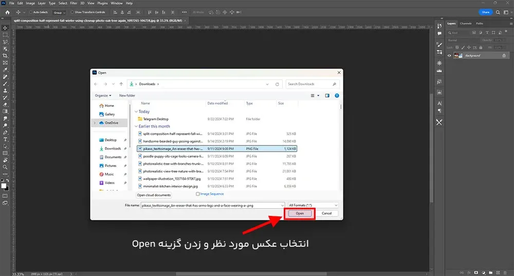 آموزش باز کردن عکس در فتوشاپ