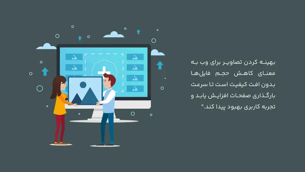 بهینه کردن تصاویر برای وب یعنی چه؟