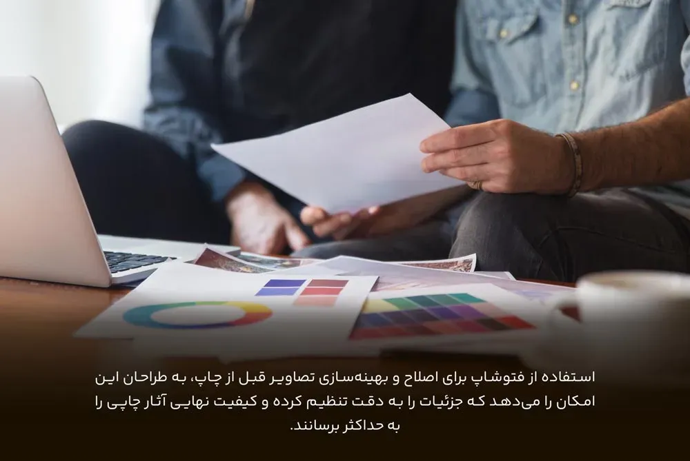 اصلاح و بهبود تصاویر قبل از چاپ