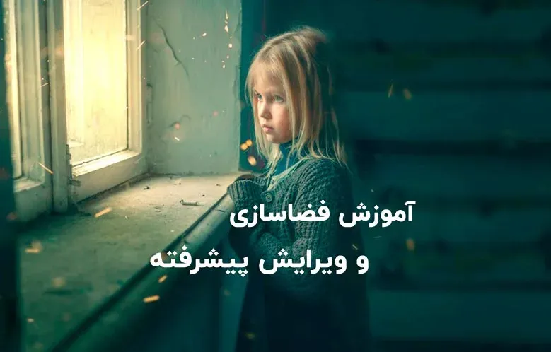 ویرایش و فضاسازی عکس پرتره فضای باز