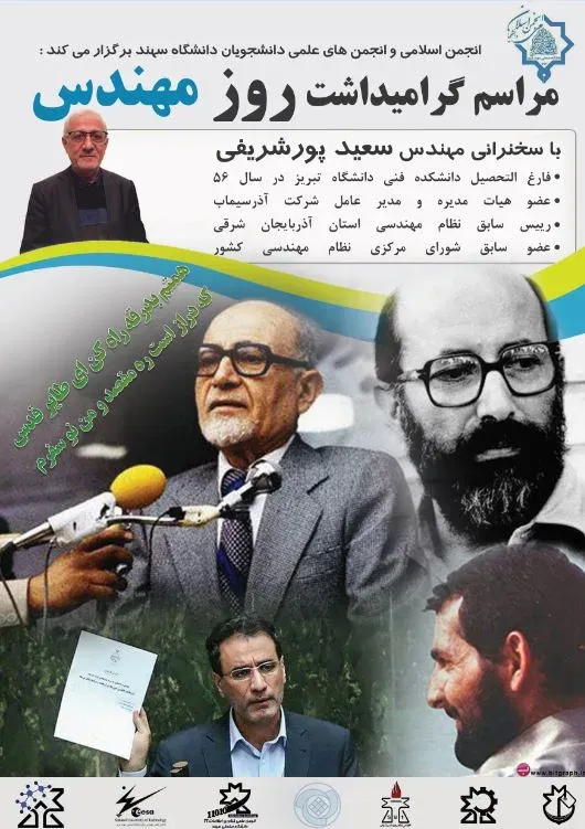 فایل لایه باز پوستر روز مهندس