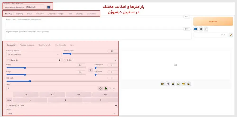 پارامترها و گزینه‌های مختلف در استیبل دیفیوژن