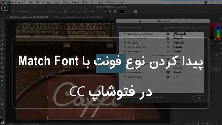 پیدا کردن نوع فونت از روی یک عکس با Match Font فتوشاپ