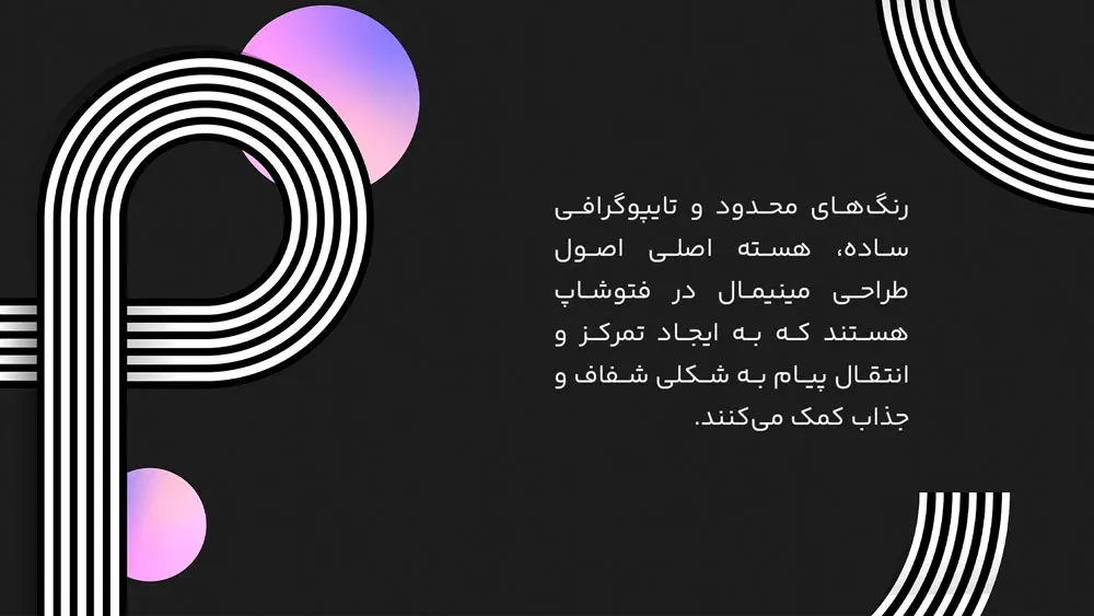 اصول رنگها و تایپوگرافی در طراحی مینیمال
