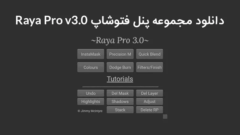 دانلود پنل فتوشاپ Raya Pro v3.0 - ترکیب و اصلاح رنگ تصاویر