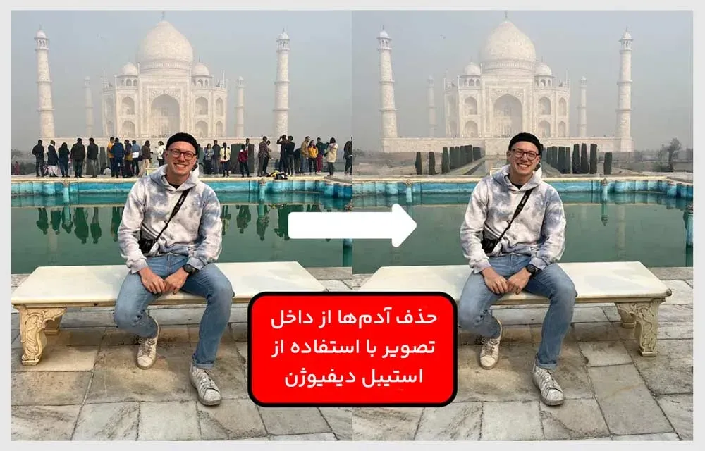 حذف آبجکت‌ها در استیبل دیفیوژن