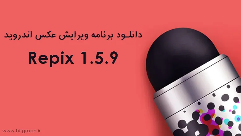 دانلود برنامه ویرایش عکس اندروید Repix 1.5.9 – ویرایش خلاقانه