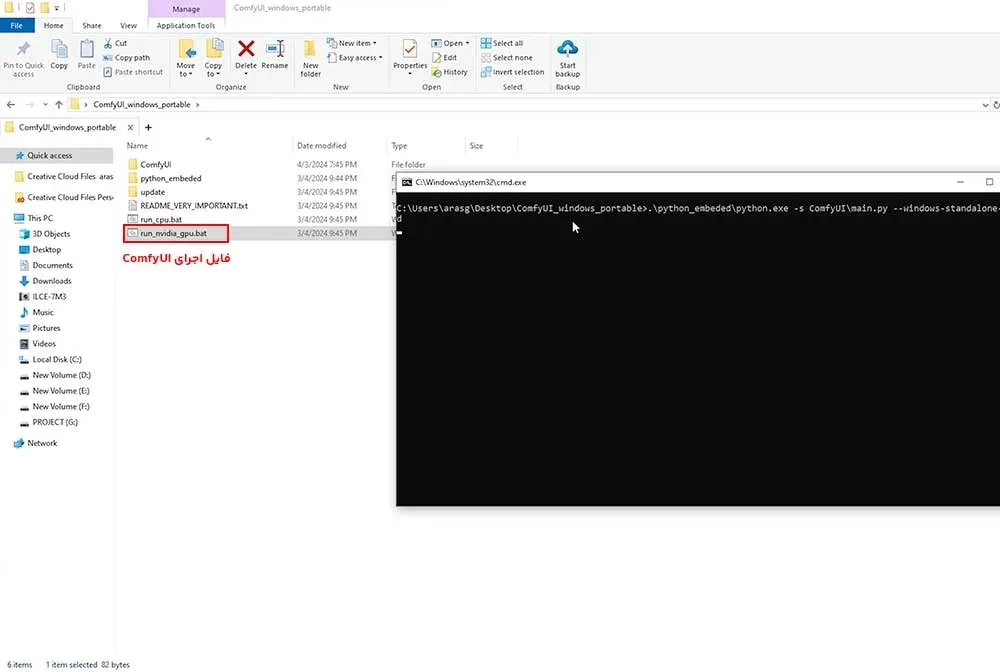 اجرای فایل run_nvidia_gpu.bat