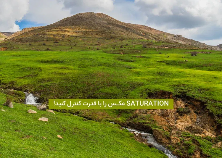 آموزش بهبود رنگ ها در فتوشاپ توسط Saturation Mask