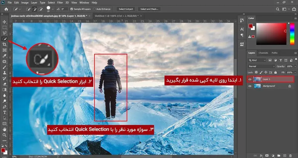 انتخاب سوژه با استفاده از quick selection