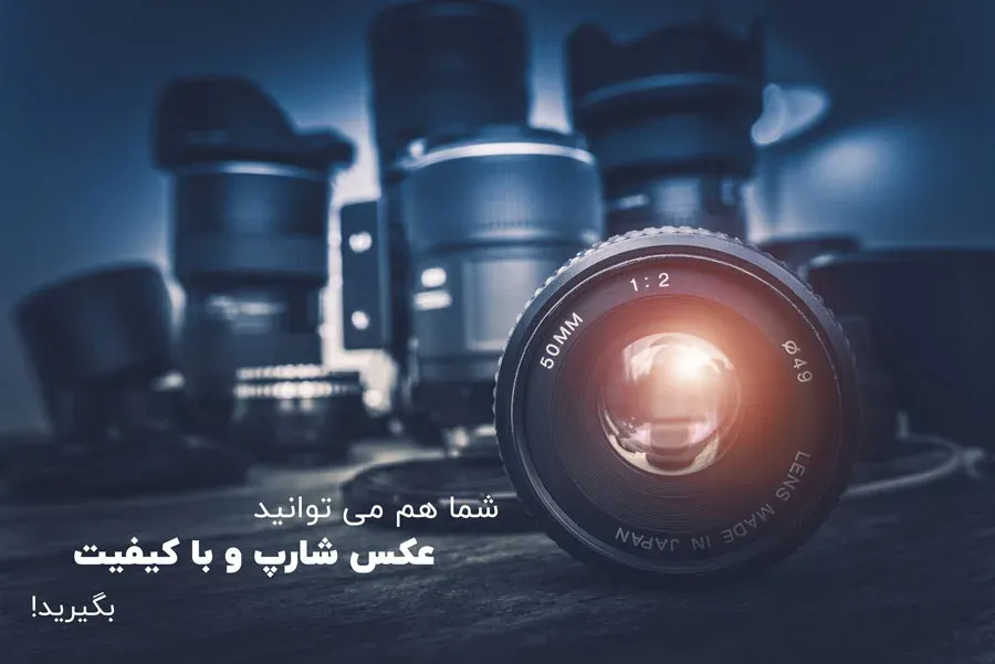 عکس شارپ و با کیفیت بالا