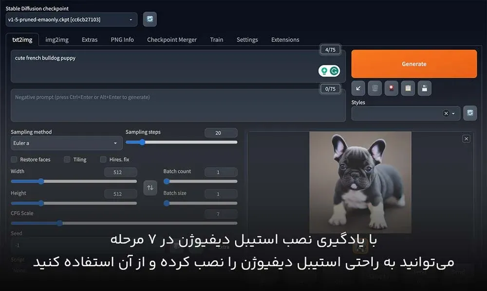یادگیری مراحل نصب استیبل دیفیوژن