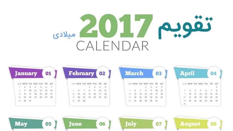 دانلود وکتور تقویم میلادی 2017