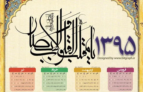 تقویم دیواری سال ۱۳۹۵ لایه باز طرح تذهیب