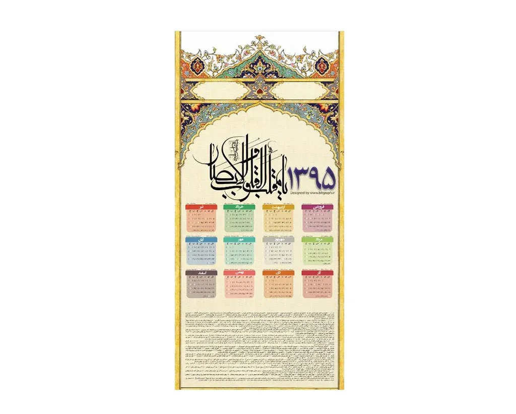 تقویم دیواری سال ۱۳۹۵ لایه باز طرح تذهیب