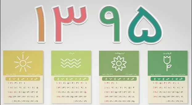 فایل لایه باز تقویم دیواری سال ۹۵ – طرح فلت