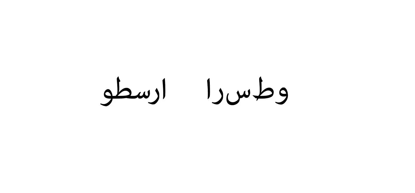 نحوه تایپ فارسی در ایلاستریتور