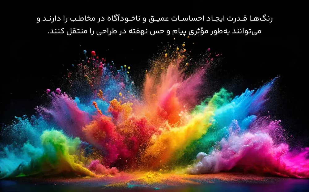 تاثیر استفاده از رنگهای مختلف