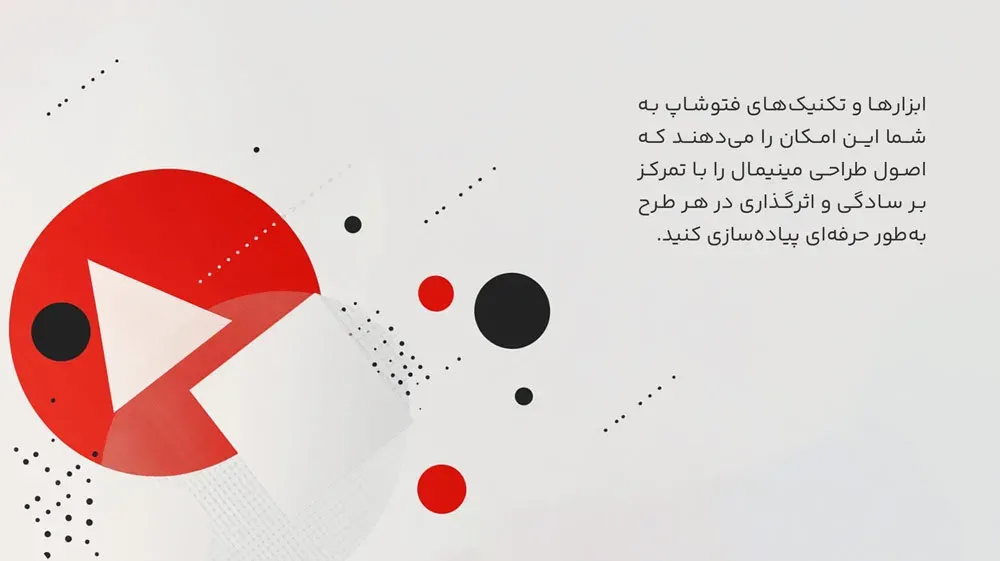 استفاده از ابزارها برای طراحی مینیمال در فتوشاپ