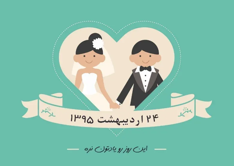 کارت دعوت بسیار زیبا و عمودی برای عروسی