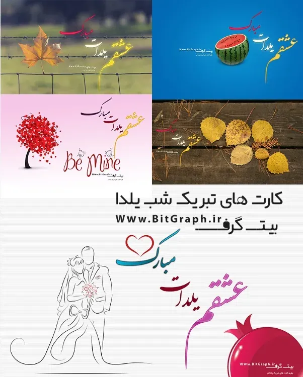 دانلود کارت تبریک عاشقانه شب یلدا
