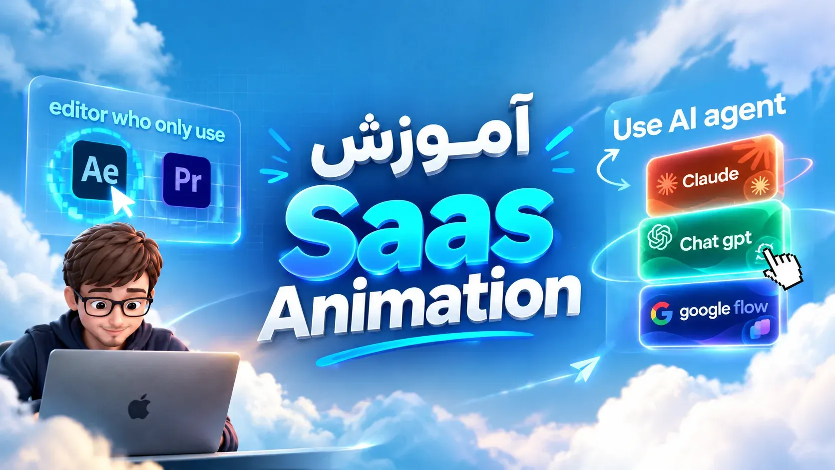 آموزش طراحی saas animation در افتر افکت