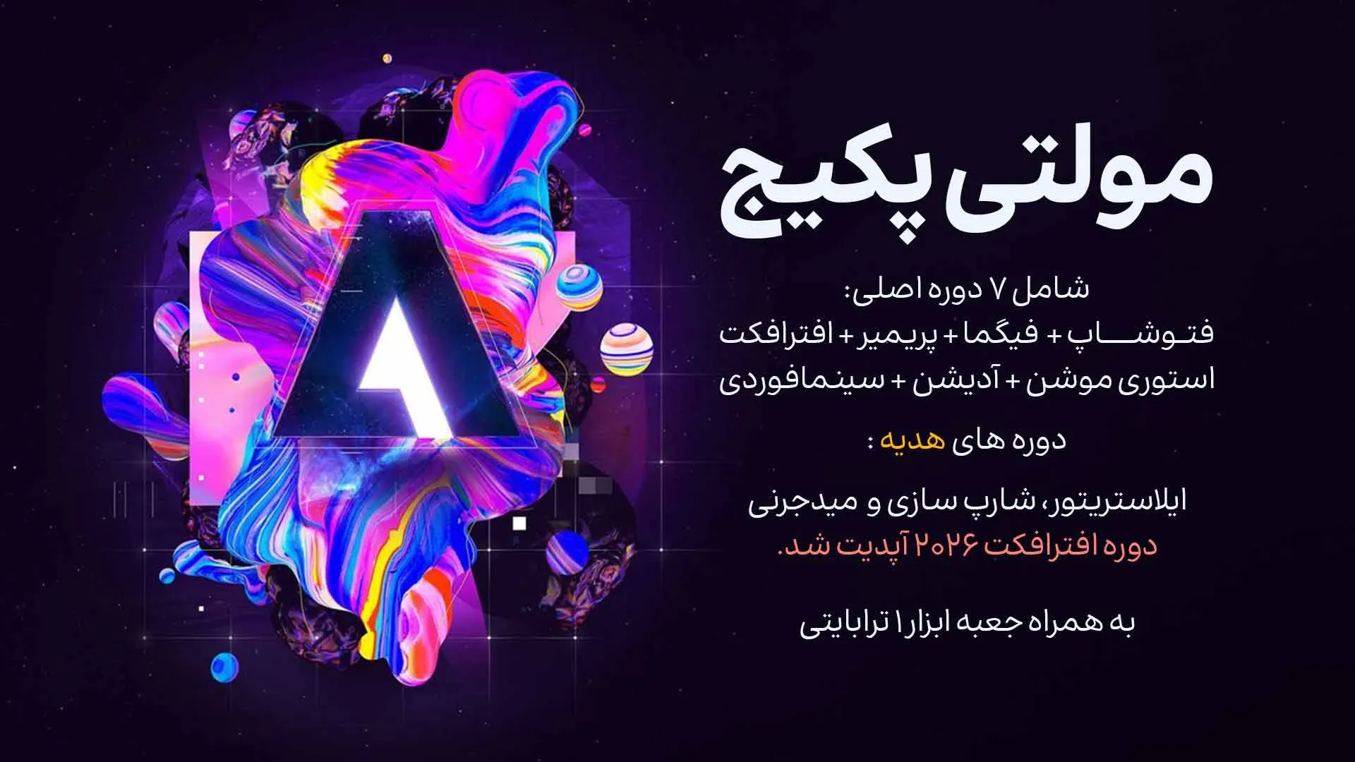 مولتی پکیج بیت گرف | 7 + 3 دوره